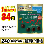 【業務用ケース販売】　明治　チョコレート効果カカオ７２％　パウチ　４０ｇ×２４０個　【数量限定】【４７％オフ】