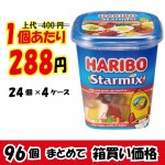 【業務用ケース販売】　HARIBO　ハリボー　スターミックスカップ　１７５ｇ×９６個　【数量限定】【２８％オフ】