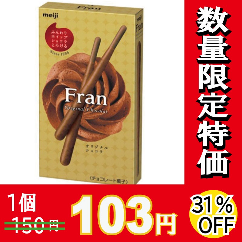 明治 フラン オリジナルショコラ 9本×10個 【数量限定】【31%オフ】賞味期限2023年4月30日 訳あり品・処分品・アウトレット大特価市 激安お菓子の通販卸問屋 いいお菓子ドットショップ 明治 フラン オリジナルショコラ 9本×10個 【数量限定】【31%オフ】賞味期限2023年4月30日 訳あり品・処分品・アウトレット大特価市 激安お菓子の通販卸問屋 いいお菓子ドットショップ