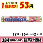 【業務用ケース販売】クラシエ　メントス　レッドアップル　３５ｇ×３８４個　【数量限定】【４７％オフ】