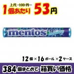 【業務用ケース販売】クラシエ　メントス　ブルーベリー　３５ｇ×３８４個　【数量限定】【４７％オフ】