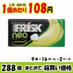 【業務用ケース販売】クラシエ　フリスクネオ　メロン　３５ｇ×２８８個【数量限定】【６４％オフ】