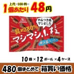 【業務用ケース販売】森永製菓 マシマシ小枝＜ミルク＞　３２ｇ×４８０個　【数量限定】【５２％OFF】