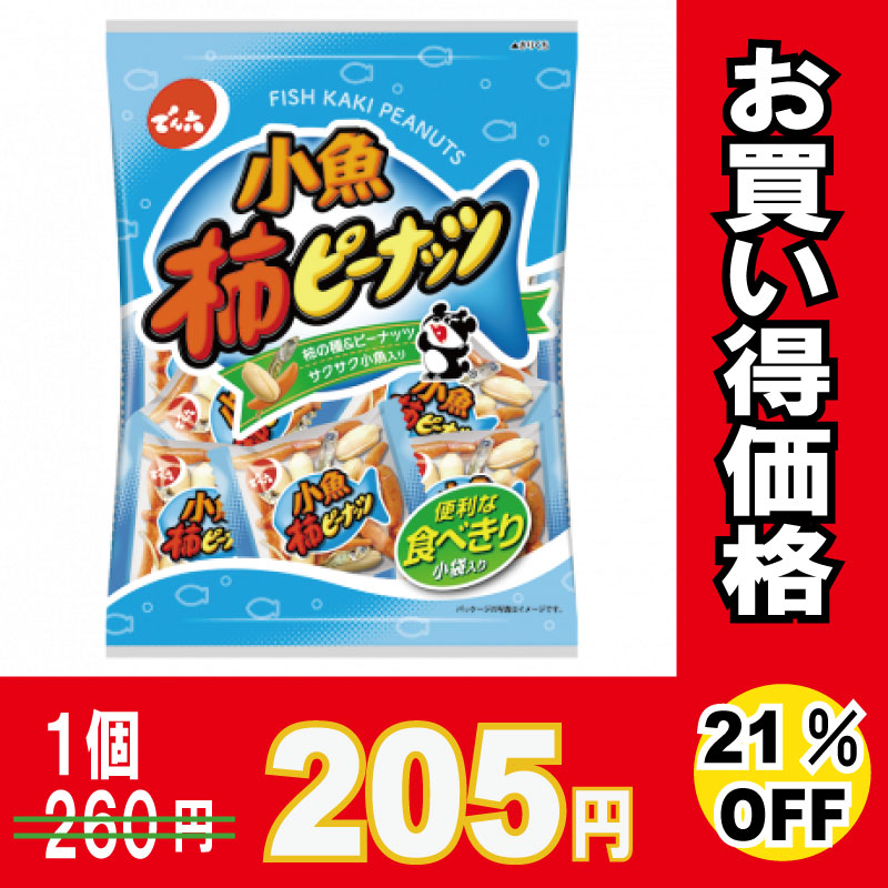 でん六　小魚柿ピーナッツ　９６ｇ×１２袋　【２１％オフ】【お買得品】