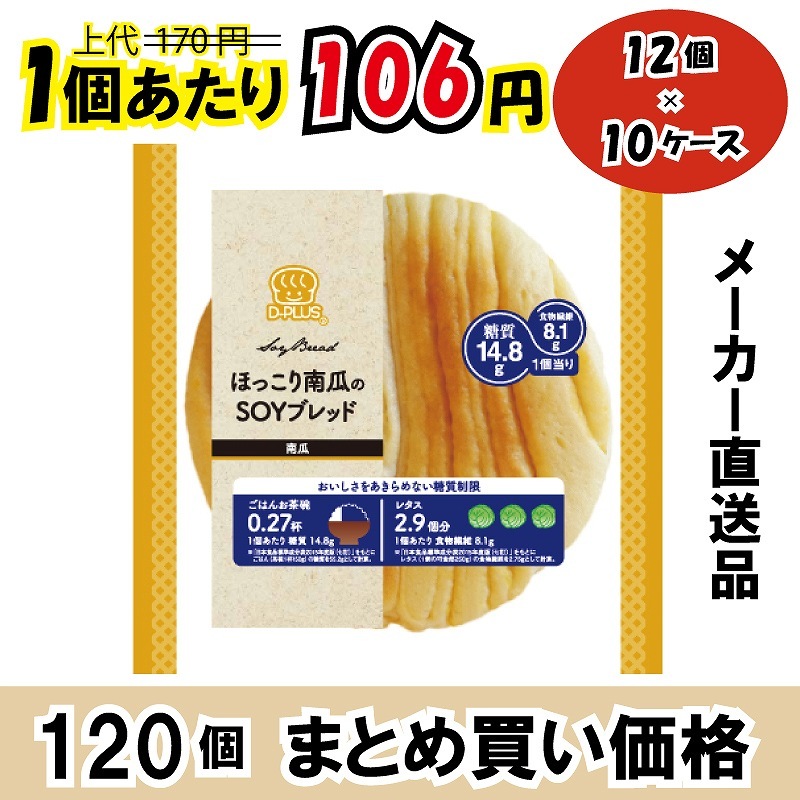 業務用ケース販売 デイプラス Soyブレッド 南瓜 1個 120個 37 オフ メーカー直送 ロングライフパン 賞味期限の長いパン 激安お菓子の通販卸問屋 いいお菓子ドットショップ 業務用ケース販売 デイプラス Soyブレッド 南瓜 1個 120個 37 オフ メーカー直送 ロングライフパン 賞味期限の長いパン 激安お菓子の通販卸問屋 いいお菓子ドットショップ