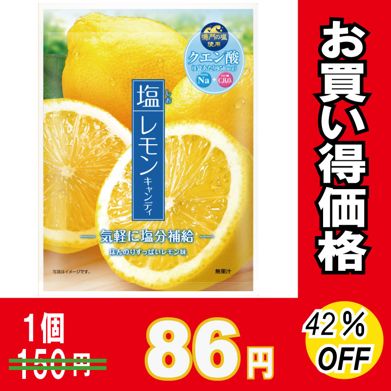 加藤製菓　塩レモンキャンディ　５８ｇ×１０個【お買い得品】【...
