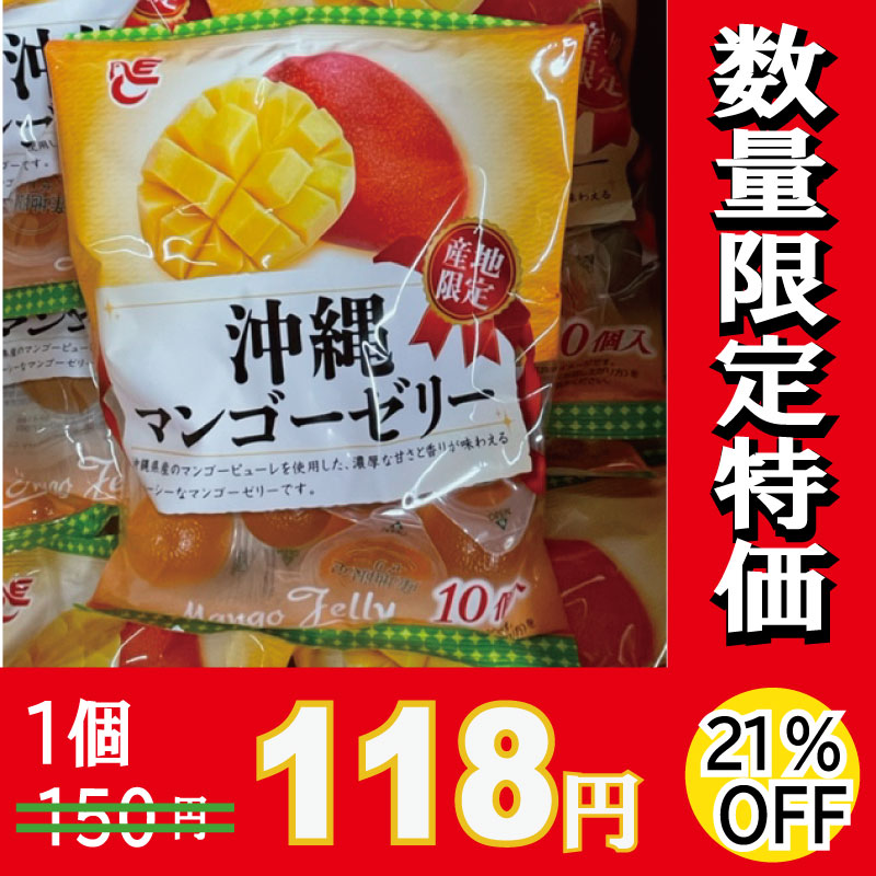 エースベーカリー 沖縄マンゴーゼリー 150g 15g 10個 20個 21 オフ 数量限定 訳あり品 処分品 アウトレット大特価市 激安お菓子の通販卸問屋 いいお菓子ドットショップ エースベーカリー 沖縄マンゴーゼリー 150g 15g 10個 20個 21 オフ 数量限定 訳あり品 処分品 アウトレット大特価市 激安お菓子の通販卸問屋 いいお菓子ドットショップ