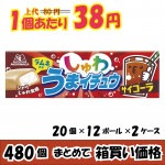 【業務用ケース販売】森永製菓　しゅわうまイチュウ　サイコーラ味　７粒×４８０個　【５２％オフ】【数量限定】