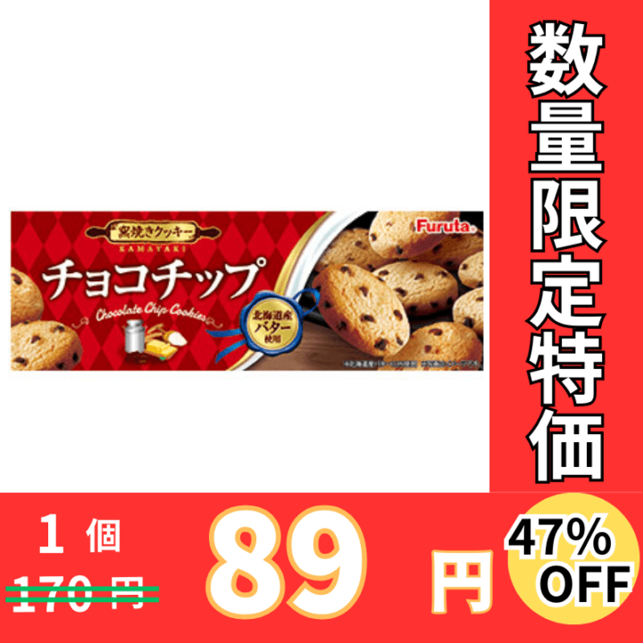 フルタ チョコチップクッキー 10枚入×20個 【お買い得品】【47％オフ】