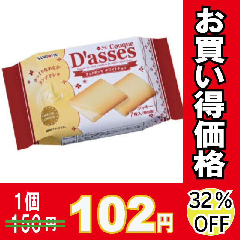 三立製菓 クックダッセ ホワイトチョコ 7枚×12個