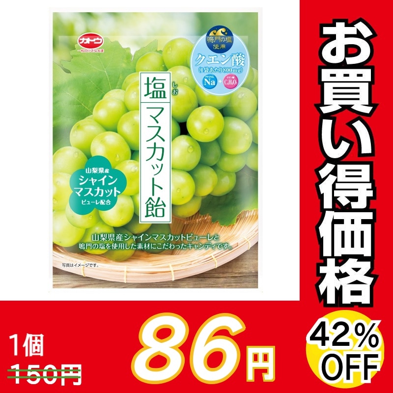 加藤製菓　塩マスカット飴　５８ｇ×１０個【お買い得品】【４２...