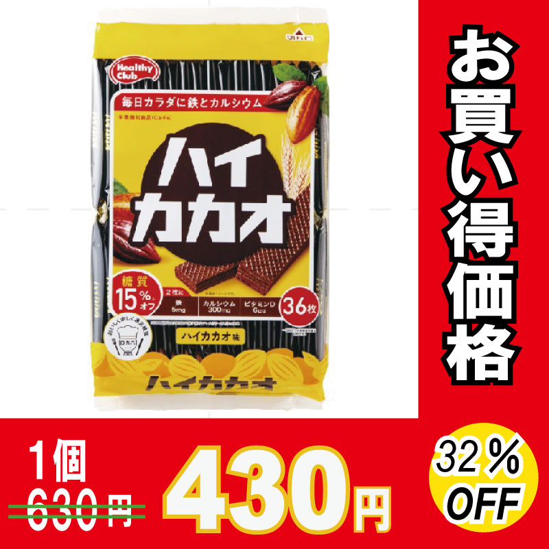 ハマダコンフェクト　ハイカカオウエハース　３６枚×１０個