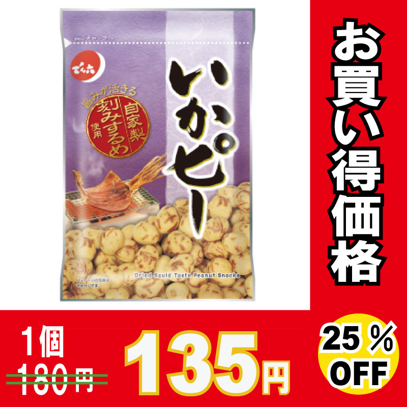 でん六 いかピー 70g×48個 【25％オフ】【お買得品】 ※メーカー