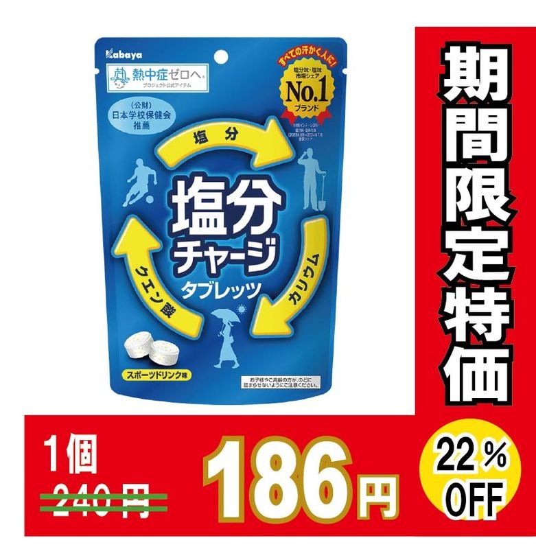 カバヤ　塩分チャージタブレッツ　39袋 スポーツドリンク味 Amazon.co.jp: カバヤ 塩分チャージタブレッツ 81g×6入 : 食品