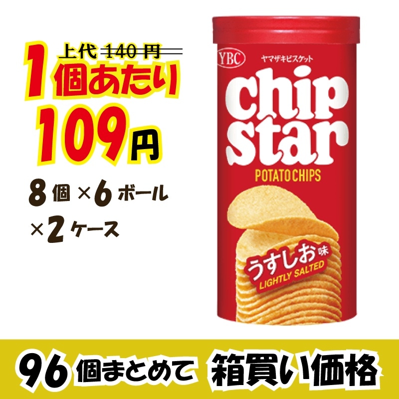 業務用ケース販売】 ヤマザキビスケット チップスターS うすし