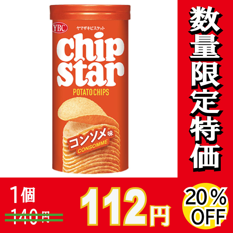 ヤマザキビスケット チップスターS コンソメ 45g×8個