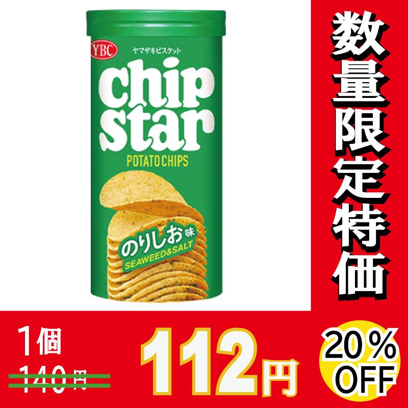 チップスター☆まとめ売り☆値下げNGです☆ ヤマザキビスケット チップスターS のりしお 45g×8個