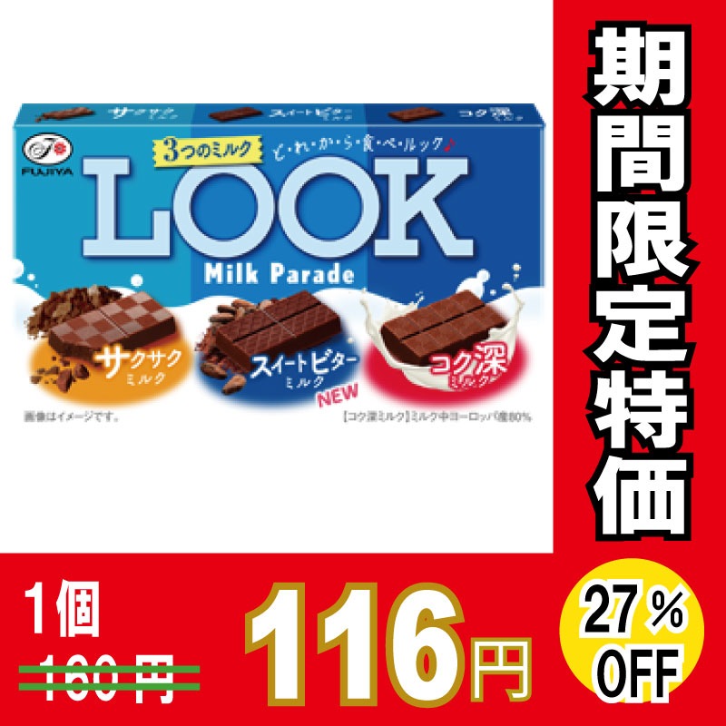 不二家 ルック ミルクパレード 43g×10個