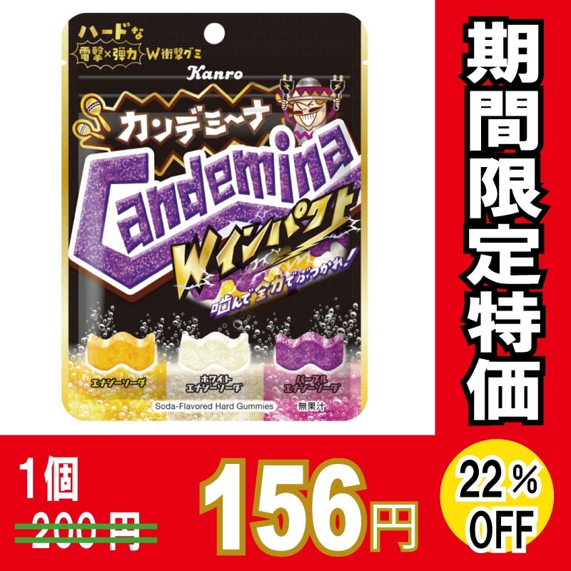 カンデミーナグミスーパーベストWインパクト合計29袋 賞味期限2025年11月 カンデミーナグミスーパーベストWインパクト合計29袋 賞味期限