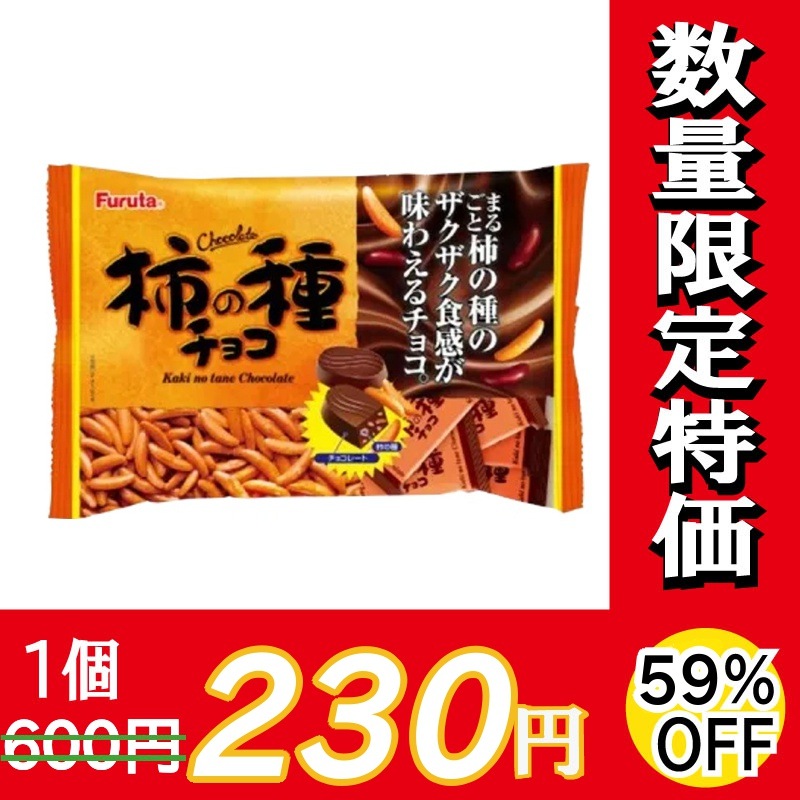 フルタ 柿の種チョコセット124g×32個