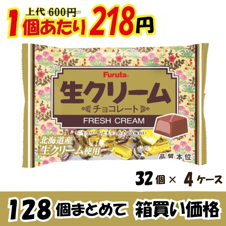 楽天市場】大阪京菓 ZRxフルタ製菓 124G 生クリームチョコ