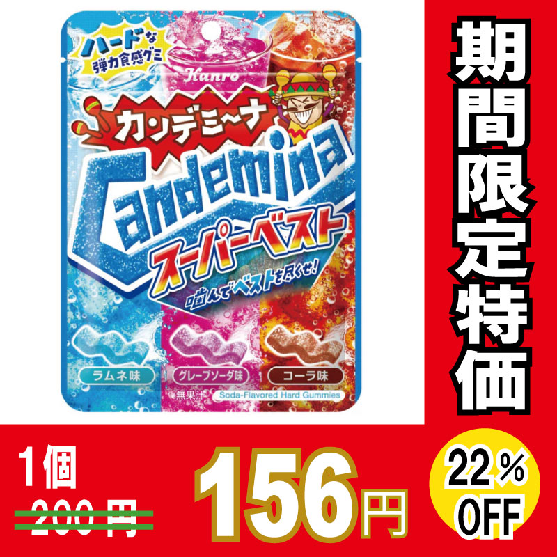 カンデミーナグミスーパーベストWインパクト合計29袋 賞味期限