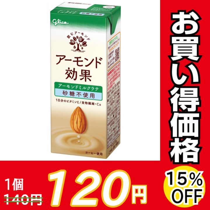 グリコ アーモンド効果200ml×12個
