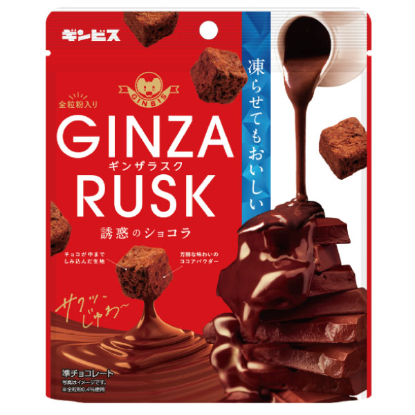 ショコラさん専用 ギンビス GINZA RUSK(銀座ラスク) 魅惑のショコラ 35g×10個