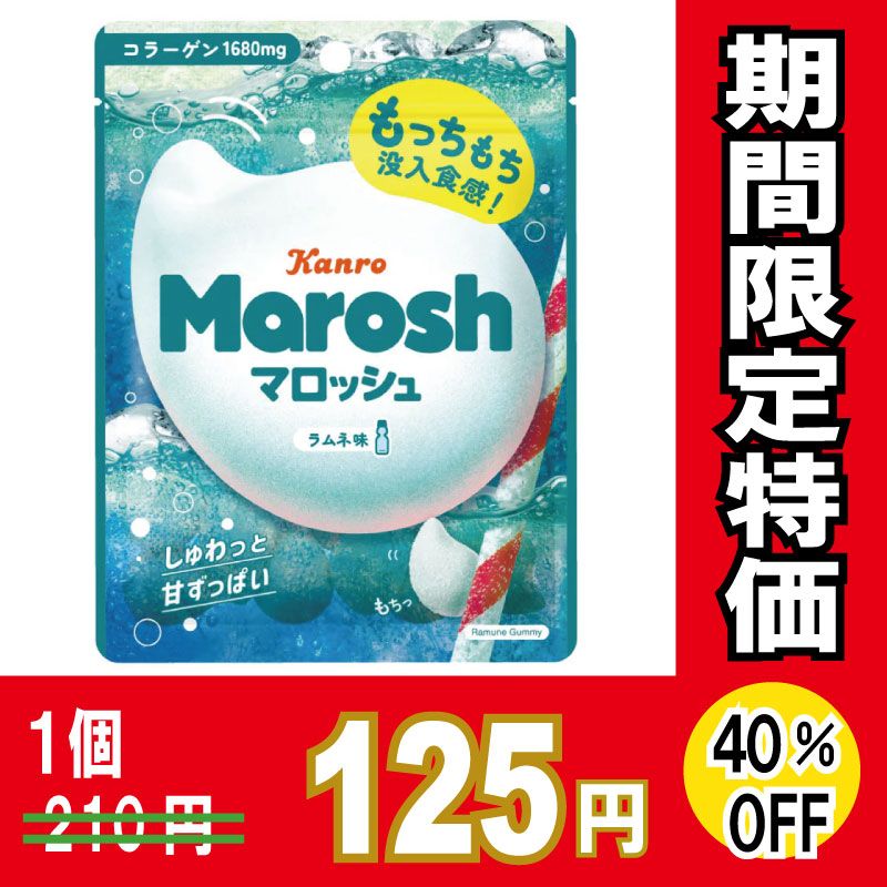 カンロ　マロッシュ　ラムネ味　４６ｇ×６個　【４３％オフ】【...