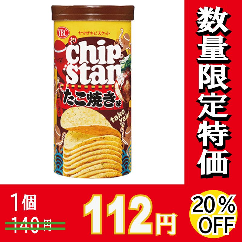 激安大量菓子まとめ売り　チップスター　プリングルス　じゃがビー　たこ焼き味 激安大量菓子まとめ売り チップスター プリングルス じゃがビー