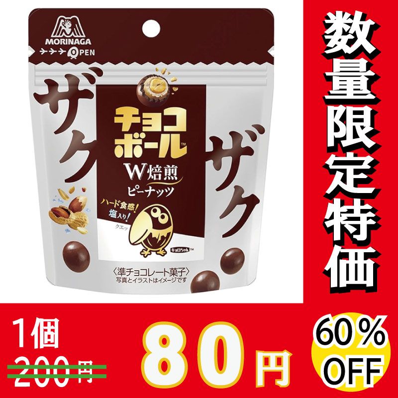 森永製菓　ザクザクチョコボール　ピーナッツ　４８ｇ×１０個【...