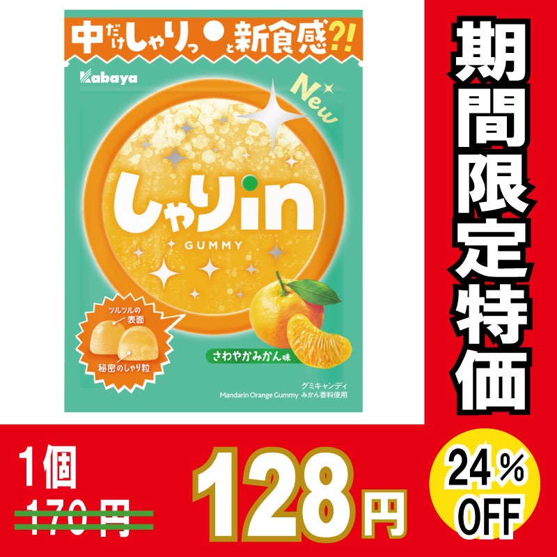 カバヤ しゃりinグミ みかん 52g×10個
