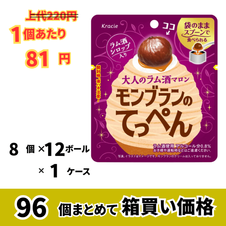 【業務用ケース販売】クラシエ　モンブランのてっぺん　65ｇ×96個【数量限定】【63％オフ】