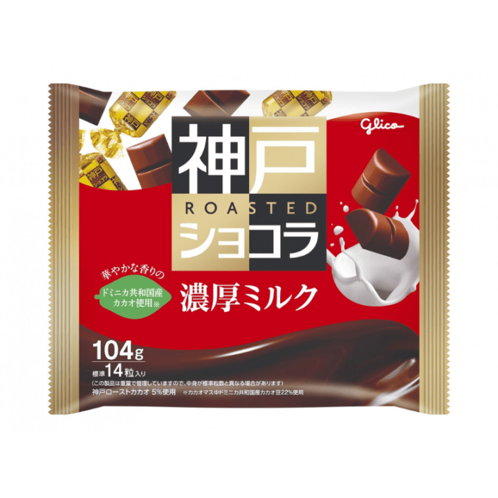 【期間限定30%オフ～】神戸ショコラミルク　大袋