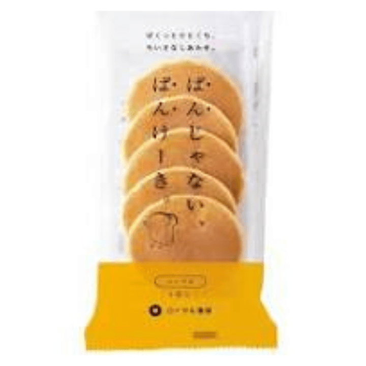 【定番商品28%オフ～】5枚 ぱんじゃないぱんけーき　※賞味期限20日以上
