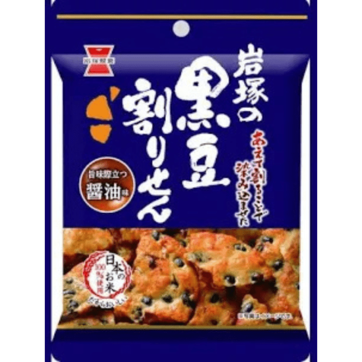 【定番商品16%オフ～】黒豆割せん醤油味　