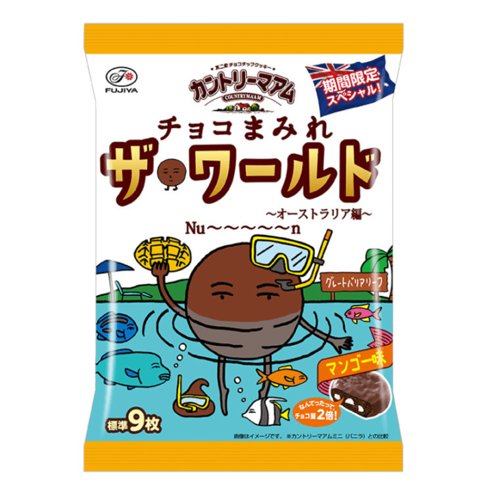 【数量限定53%オフ～】カントリーマアムチョコまみれザ・ワールド（オーストラリア編）　※賞味期限2026年10月以降