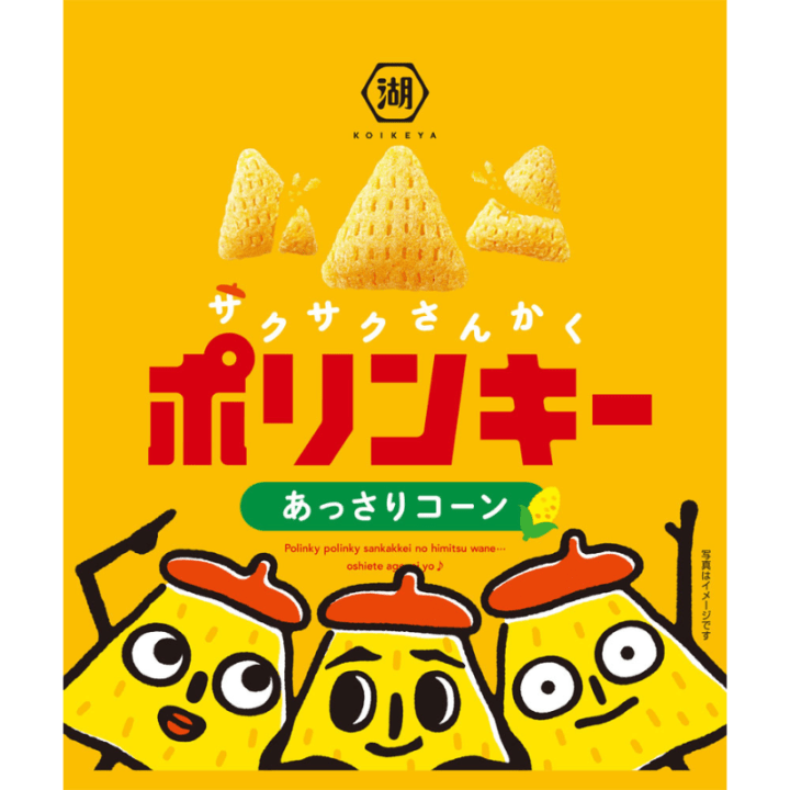 【期間限定16％オフ～】ポリンキー あっさりコーン 