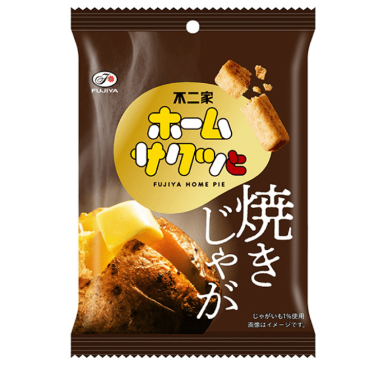 【数量限定64%オフ～】ホームサクッと（焼きじゃが）　※賞味期限2026/11/30