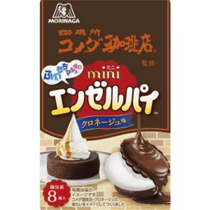 お値段下げました！【数量限定47%オフ～】ミニエンゼルパイ＜クロネージュ＞ 　※賞味期限2026年09月30日