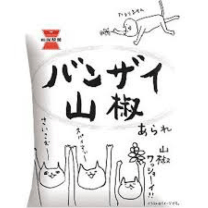 【定番商品26%オフ～】バンザイ山椒　