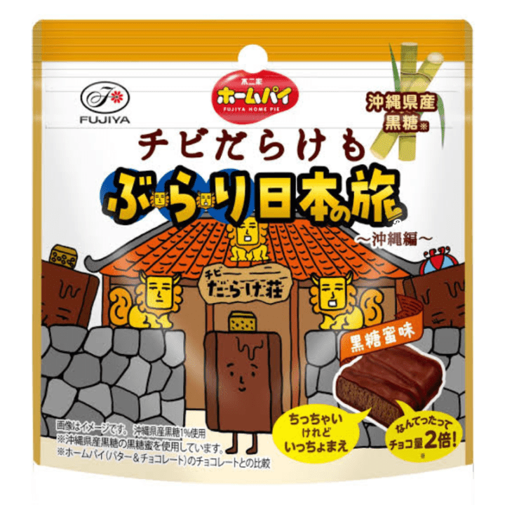 【数量限定62%オフ～】ホームパイチビだらけもぶらり日本の旅（沖縄編）パウチ　※賞味期限2027年2月28日