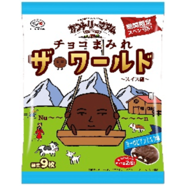 【数量限定53%オフ～】カントリーマアムチョコまみれザ・ワールド（スイス編）　※賞味期限2026年12月31日