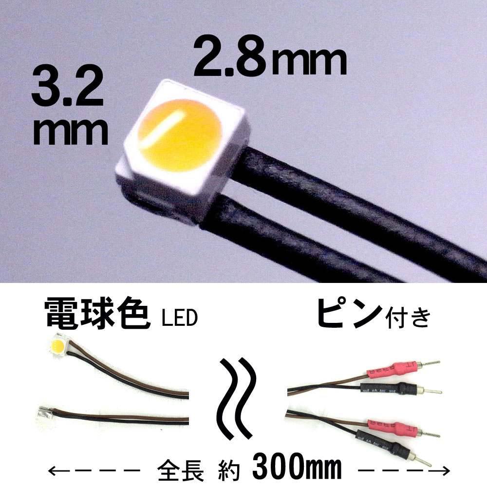 大光量チップLED 電球色 ピン付き 2個入り :さかつう 電子パーツ ノンスケール 2310 | さかつうオリジナル商品,照明(LED)関連 ...