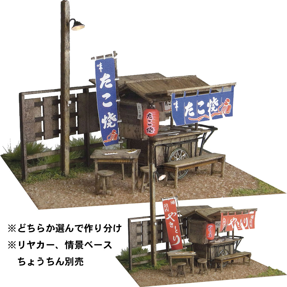 たこ焼/やきとり リヤカー屋台シリーズ ：クラシック ストーリー 未 