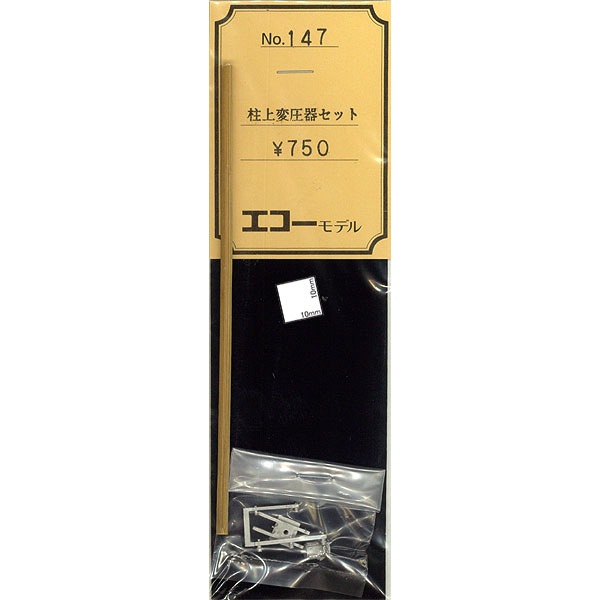 柱上変圧器セット（電柱1組入り） ：エコーモデル 未塗装キット HO(1