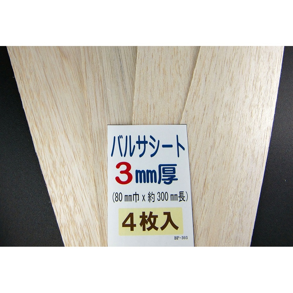 平板・角材・平角材 バルサシート 3mm厚 80 x 300 mm ：光栄堂 木材