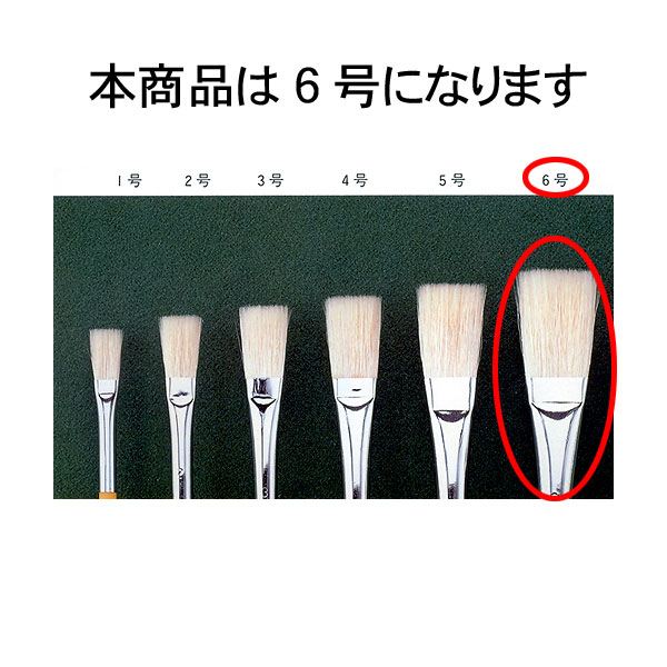 手作り筆の西野天祥堂　「文字筆８号」１本 長穂平筆 6号 ：西野天祥堂 筆 ノンスケール | 工具・筆,筆 | ショップ