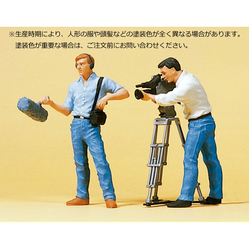 音響技術者とカメラマン ：プライザー 塗装済完成品 1/24 57104 | 人物