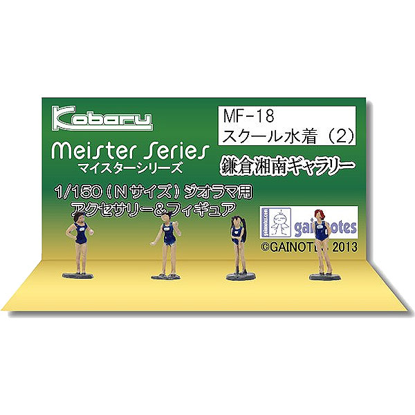 Nゲージ 1/150 オーシャンコスモス フィギュア9体 1/64より小
